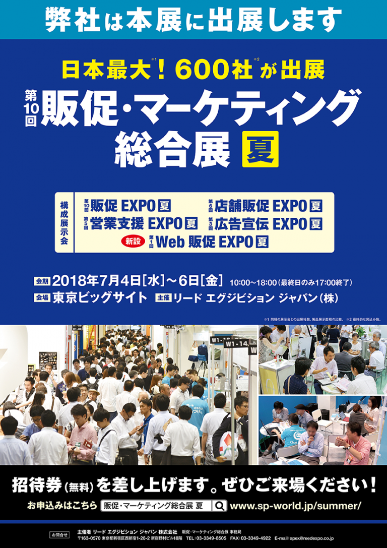 販売促進 アーカイブ 株式会社ヤマジ 印刷技術で社会的課題を解決